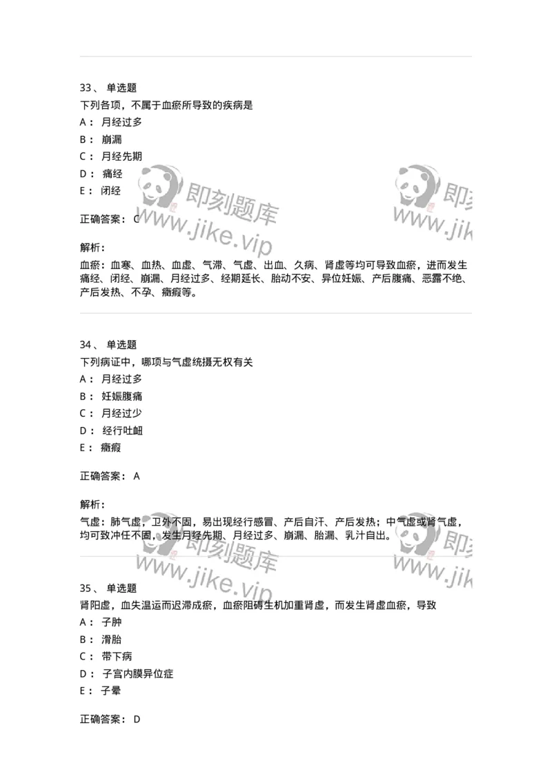 11211-妇科疾病的病因病机-174903_军队文职(1)_01.军队文职真题-专业课_（全）版本一（历年真题+章节练习+模拟题）_中医学(军队文职)_章节练习_题目+解析