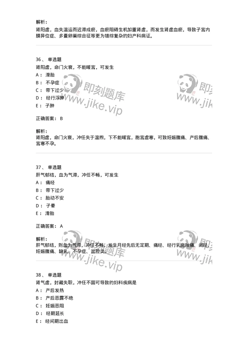 11211-妇科疾病的病因病机-174903_军队文职(1)_01.军队文职真题-专业课_（全）版本一（历年真题+章节练习+模拟题）_中医学(军队文职)_章节练习_题目+解析