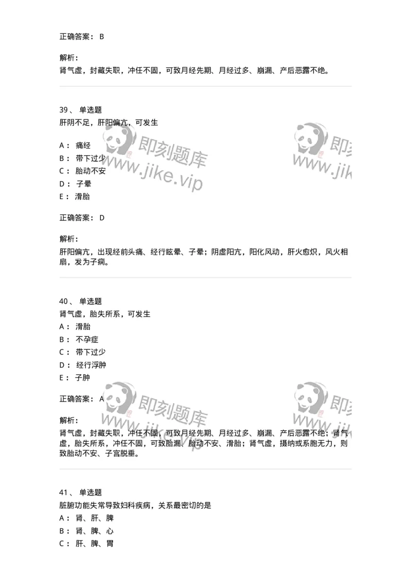 11211-妇科疾病的病因病机-174903_军队文职(1)_01.军队文职真题-专业课_（全）版本一（历年真题+章节练习+模拟题）_中医学(军队文职)_章节练习_题目+解析