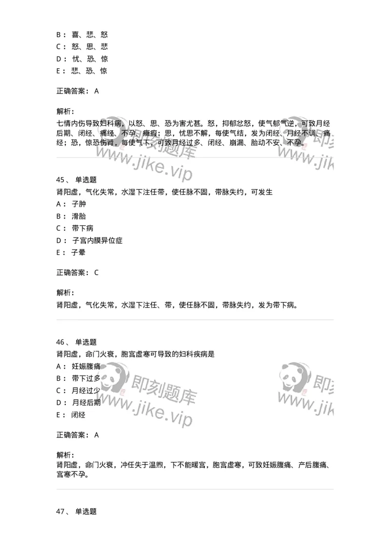 11211-妇科疾病的病因病机-174903_军队文职(1)_01.军队文职真题-专业课_（全）版本一（历年真题+章节练习+模拟题）_中医学(军队文职)_章节练习_题目+解析