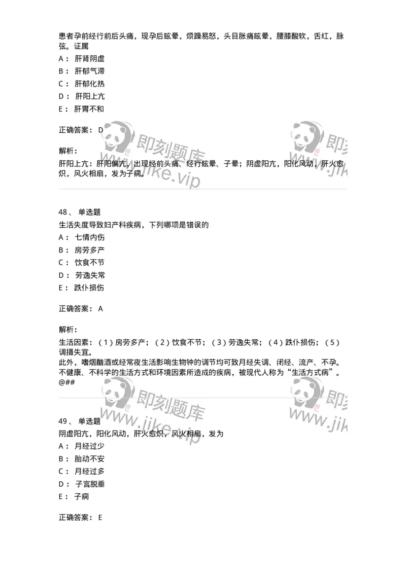 11211-妇科疾病的病因病机-174903_军队文职(1)_01.军队文职真题-专业课_（全）版本一（历年真题+章节练习+模拟题）_中医学(军队文职)_章节练习_题目+解析