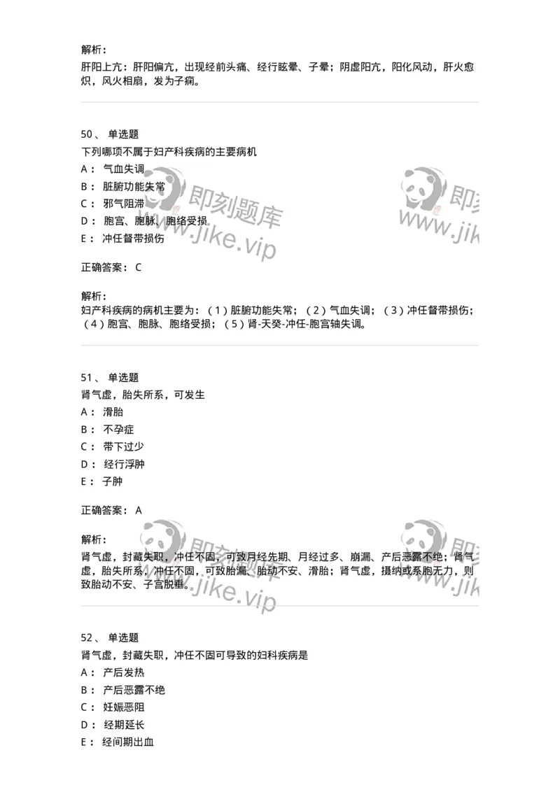 11211-妇科疾病的病因病机-174903_军队文职(1)_01.军队文职真题-专业课_（全）版本一（历年真题+章节练习+模拟题）_中医学(军队文职)_章节练习_题目+解析