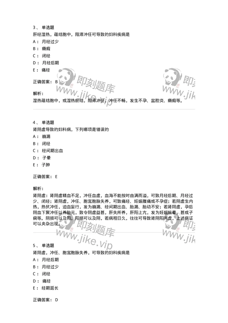 11211-妇科疾病的病因病机-174903_军队文职(1)_01.军队文职真题-专业课_（全）版本一（历年真题+章节练习+模拟题）_中医学(军队文职)_章节练习_题目+解析