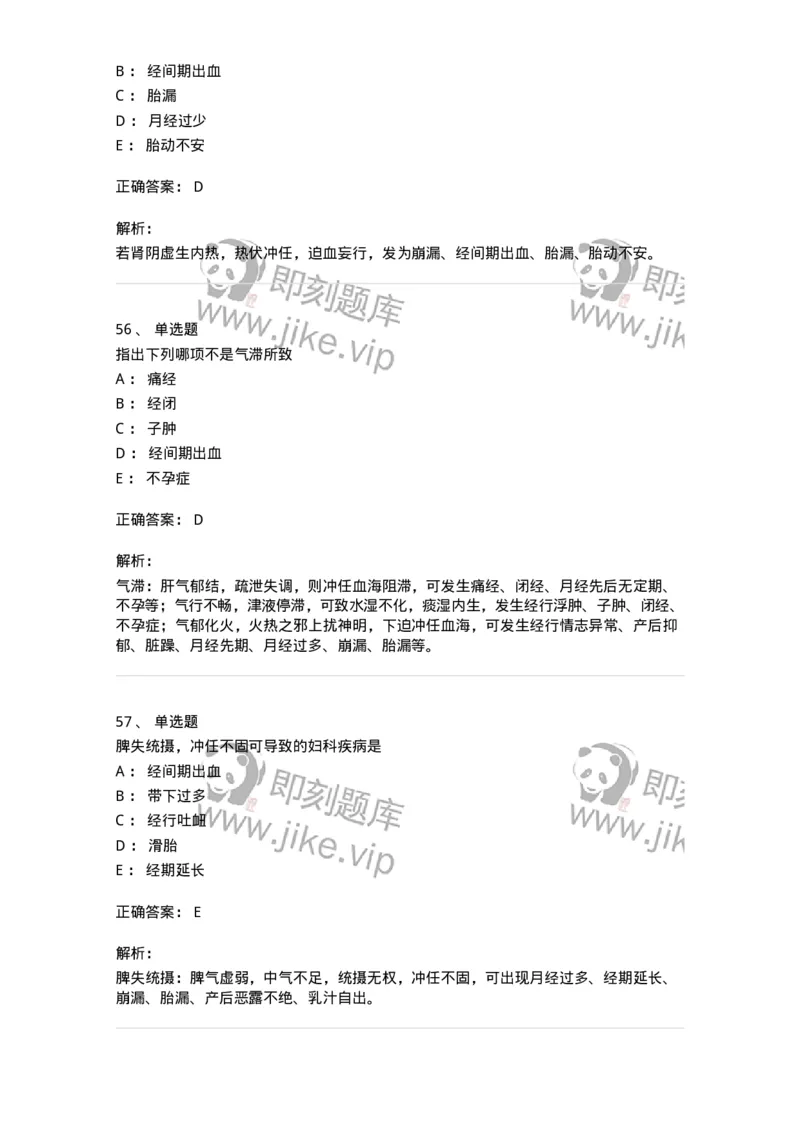 11211-妇科疾病的病因病机-174903_军队文职(1)_01.军队文职真题-专业课_（全）版本一（历年真题+章节练习+模拟题）_中医学(军队文职)_章节练习_题目+解析