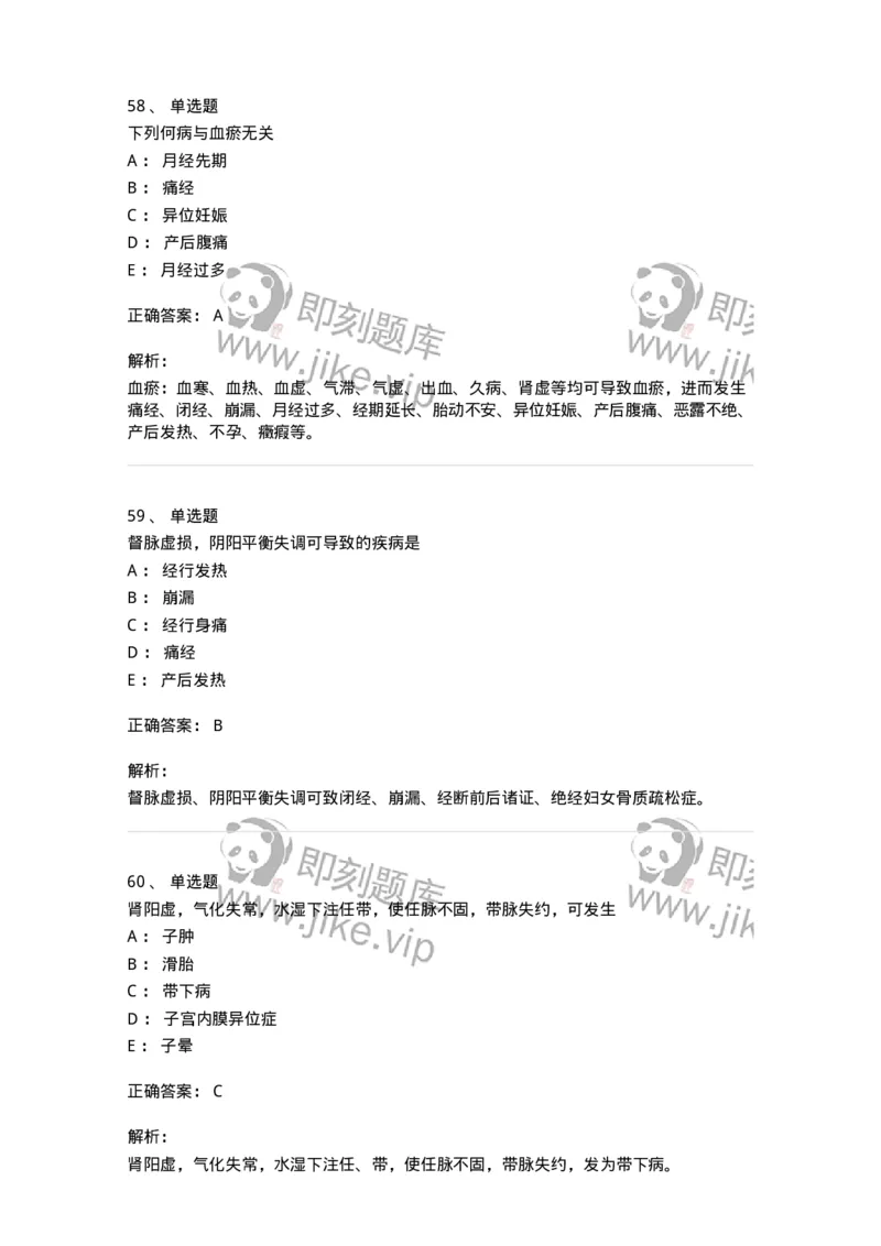 11211-妇科疾病的病因病机-174903_军队文职(1)_01.军队文职真题-专业课_（全）版本一（历年真题+章节练习+模拟题）_中医学(军队文职)_章节练习_题目+解析