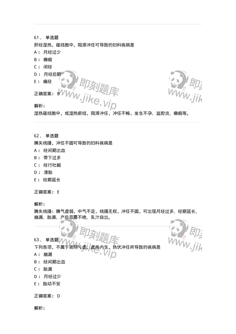 11211-妇科疾病的病因病机-174903_军队文职(1)_01.军队文职真题-专业课_（全）版本一（历年真题+章节练习+模拟题）_中医学(军队文职)_章节练习_题目+解析