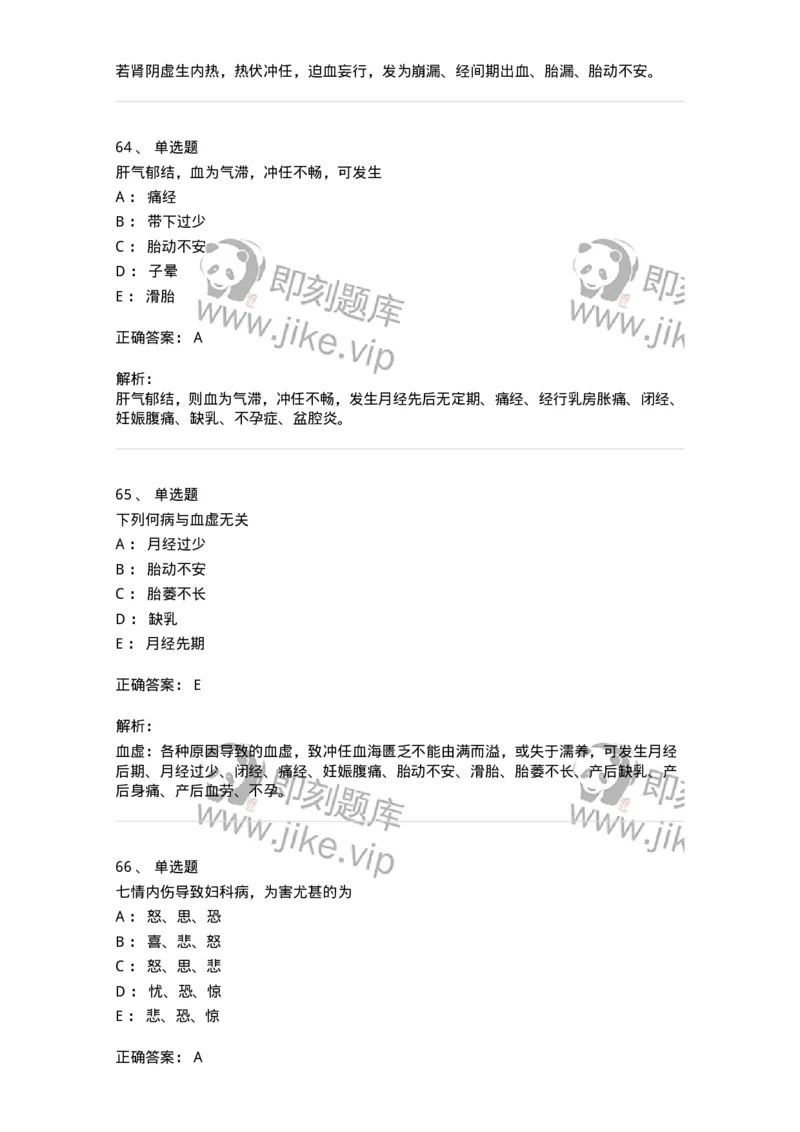 11211-妇科疾病的病因病机-174903_军队文职(1)_01.军队文职真题-专业课_（全）版本一（历年真题+章节练习+模拟题）_中医学(军队文职)_章节练习_题目+解析