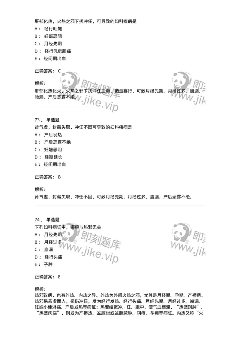 11211-妇科疾病的病因病机-174903_军队文职(1)_01.军队文职真题-专业课_（全）版本一（历年真题+章节练习+模拟题）_中医学(军队文职)_章节练习_题目+解析