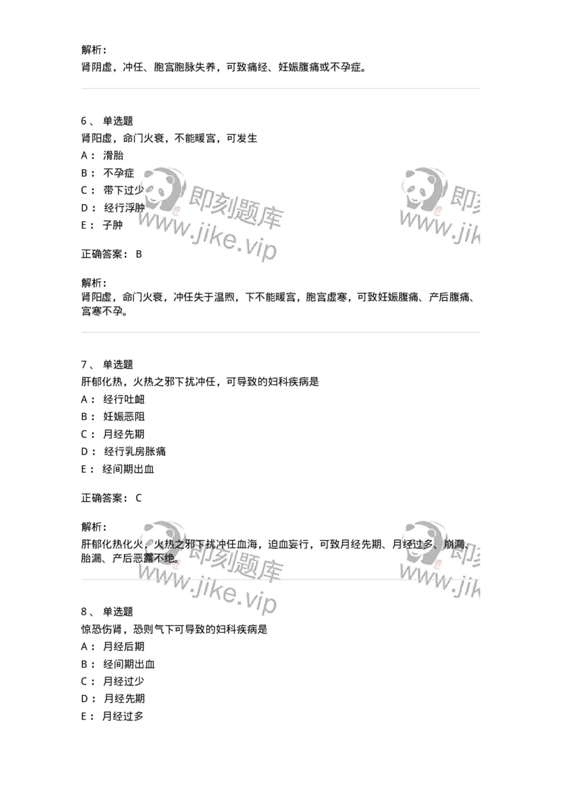 11211-妇科疾病的病因病机-174903_军队文职(1)_01.军队文职真题-专业课_（全）版本一（历年真题+章节练习+模拟题）_中医学(军队文职)_章节练习_题目+解析