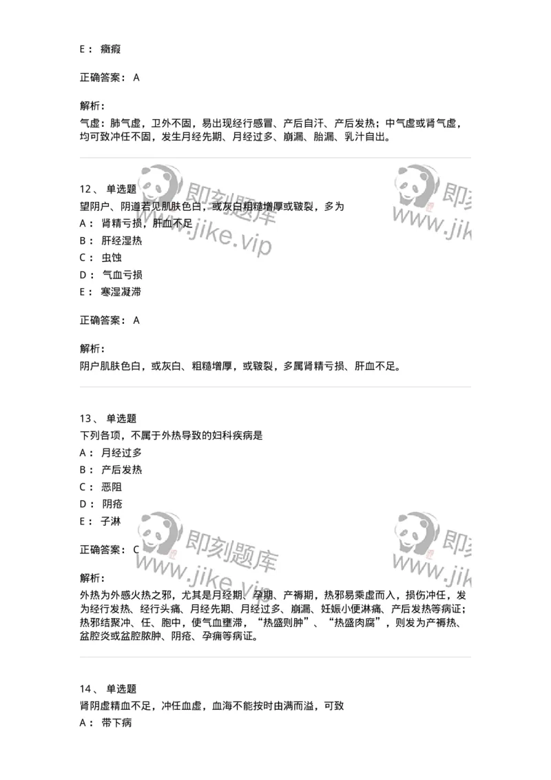 11211-妇科疾病的病因病机-174903_军队文职(1)_01.军队文职真题-专业课_（全）版本一（历年真题+章节练习+模拟题）_中医学(军队文职)_章节练习_题目+解析