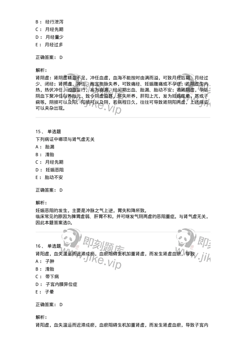 11211-妇科疾病的病因病机-174903_军队文职(1)_01.军队文职真题-专业课_（全）版本一（历年真题+章节练习+模拟题）_中医学(军队文职)_章节练习_题目+解析