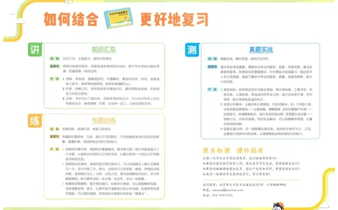 53小升初总复习《语文考前讲练测》（24春）_2024年人教版小学数学一二三四五六年级上册下册期中期末试a0747_小学全科《同步练习+精品试卷》打包下载（1-6年级单元月考期中期末试卷）