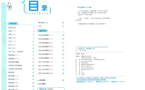 53小升初总复习《语文考前讲练测》（24春）_2024年人教版小学数学一二三四五六年级上册下册期中期末试a0747_小学全科《同步练习+精品试卷》打包下载（1-6年级单元月考期中期末试卷）