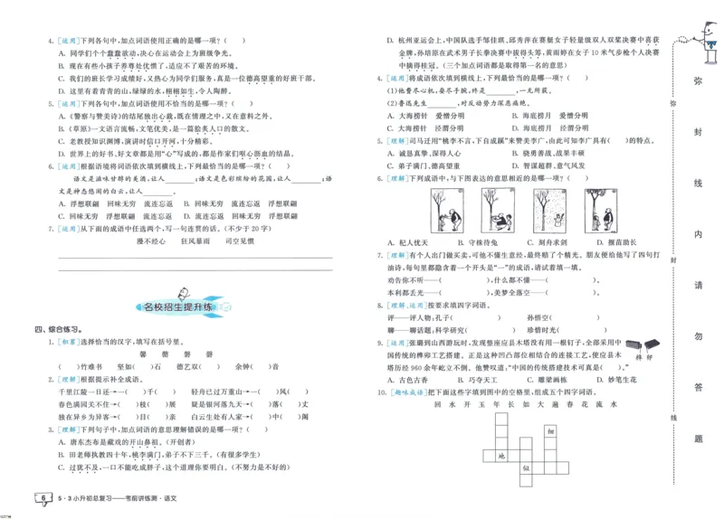 53小升初总复习《语文考前讲练测》（24春）_2024年人教版小学数学一二三四五六年级上册下册期中期末试a0747_小学全科《同步练习+精品试卷》打包下载（1-6年级单元月考期中期末试卷）