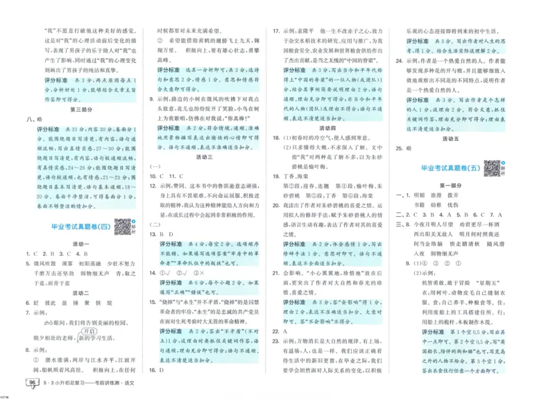 53小升初总复习《语文考前讲练测》（24春）_2024年人教版小学数学一二三四五六年级上册下册期中期末试a0747_小学全科《同步练习+精品试卷》打包下载（1-6年级单元月考期中期末试卷）
