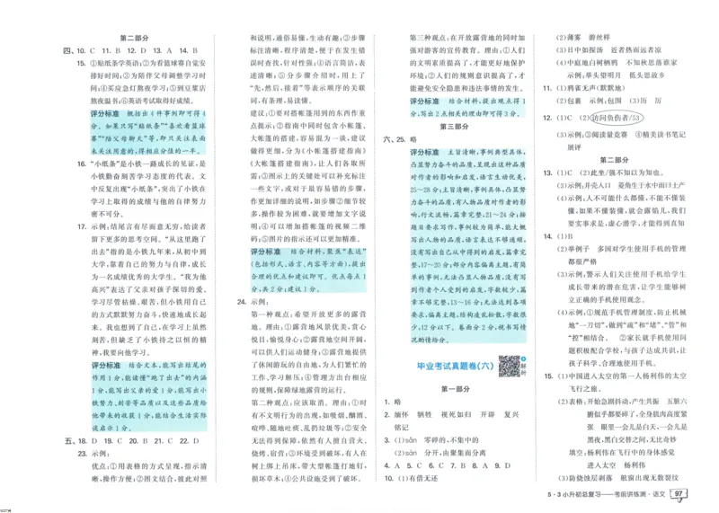 53小升初总复习《语文考前讲练测》（24春）_2024年人教版小学数学一二三四五六年级上册下册期中期末试a0747_小学全科《同步练习+精品试卷》打包下载（1-6年级单元月考期中期末试卷）