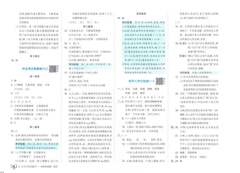 53小升初总复习《语文考前讲练测》（24春）_2024年人教版小学数学一二三四五六年级上册下册期中期末试a0747_小学全科《同步练习+精品试卷》打包下载（1-6年级单元月考期中期末试卷）