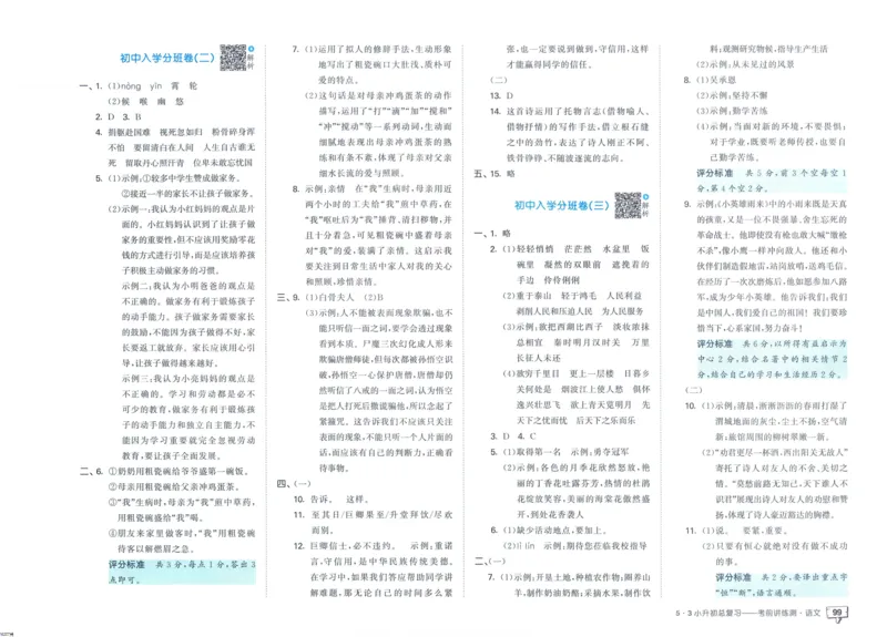 53小升初总复习《语文考前讲练测》（24春）_2024年人教版小学数学一二三四五六年级上册下册期中期末试a0747_小学全科《同步练习+精品试卷》打包下载（1-6年级单元月考期中期末试卷）