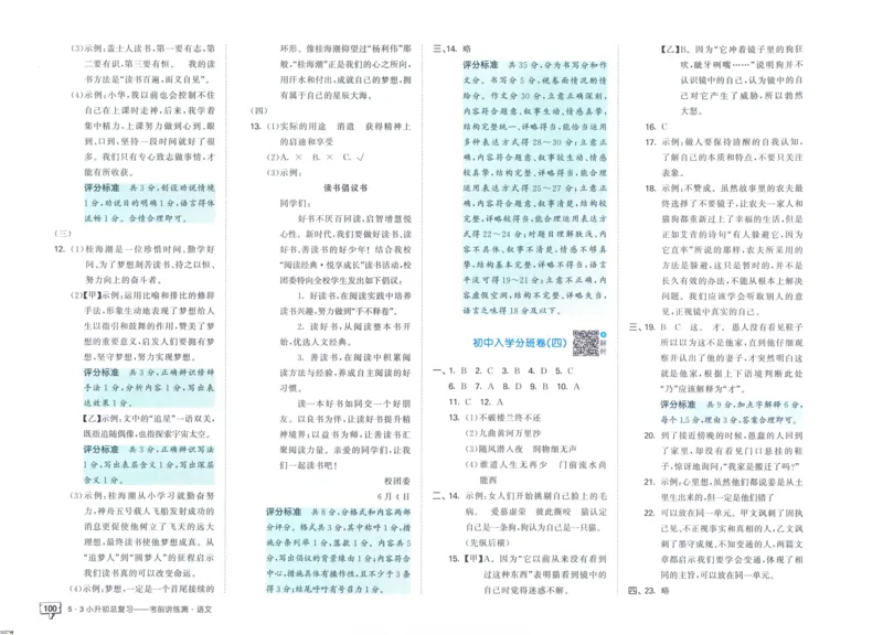 53小升初总复习《语文考前讲练测》（24春）_2024年人教版小学数学一二三四五六年级上册下册期中期末试a0747_小学全科《同步练习+精品试卷》打包下载（1-6年级单元月考期中期末试卷）
