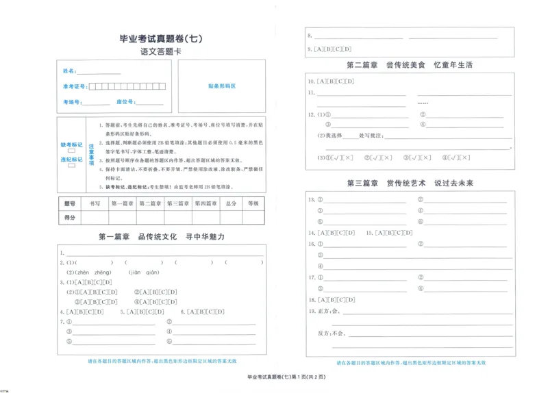 53小升初总复习《语文考前讲练测》（24春）_2024年人教版小学数学一二三四五六年级上册下册期中期末试a0747_小学全科《同步练习+精品试卷》打包下载（1-6年级单元月考期中期末试卷）