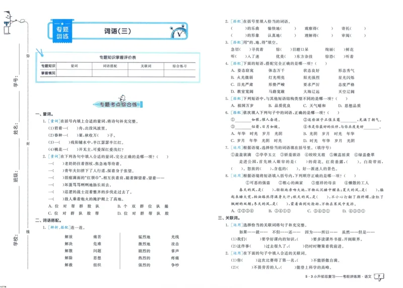 53小升初总复习《语文考前讲练测》（24春）_2024年人教版小学数学一二三四五六年级上册下册期中期末试a0747_小学全科《同步练习+精品试卷》打包下载（1-6年级单元月考期中期末试卷）