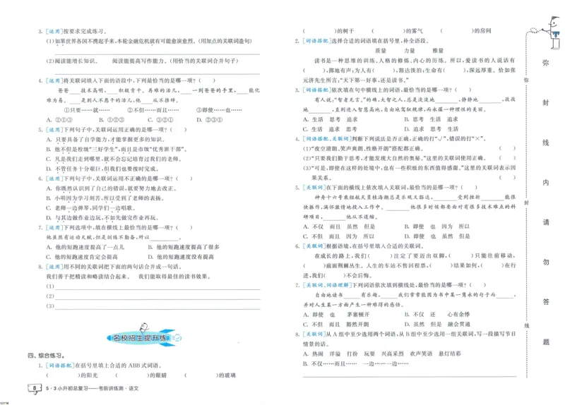 53小升初总复习《语文考前讲练测》（24春）_2024年人教版小学数学一二三四五六年级上册下册期中期末试a0747_小学全科《同步练习+精品试卷》打包下载（1-6年级单元月考期中期末试卷）