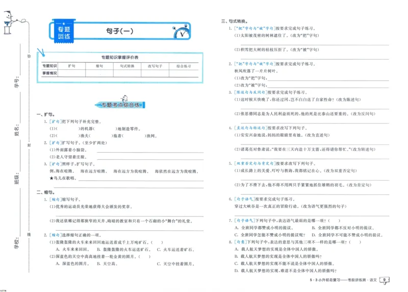 53小升初总复习《语文考前讲练测》（24春）_2024年人教版小学数学一二三四五六年级上册下册期中期末试a0747_小学全科《同步练习+精品试卷》打包下载（1-6年级单元月考期中期末试卷）