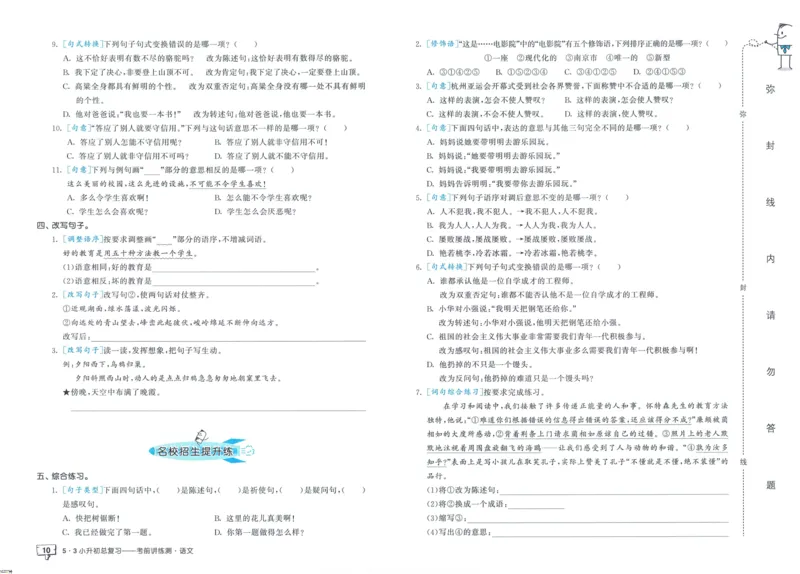 53小升初总复习《语文考前讲练测》（24春）_2024年人教版小学数学一二三四五六年级上册下册期中期末试a0747_小学全科《同步练习+精品试卷》打包下载（1-6年级单元月考期中期末试卷）