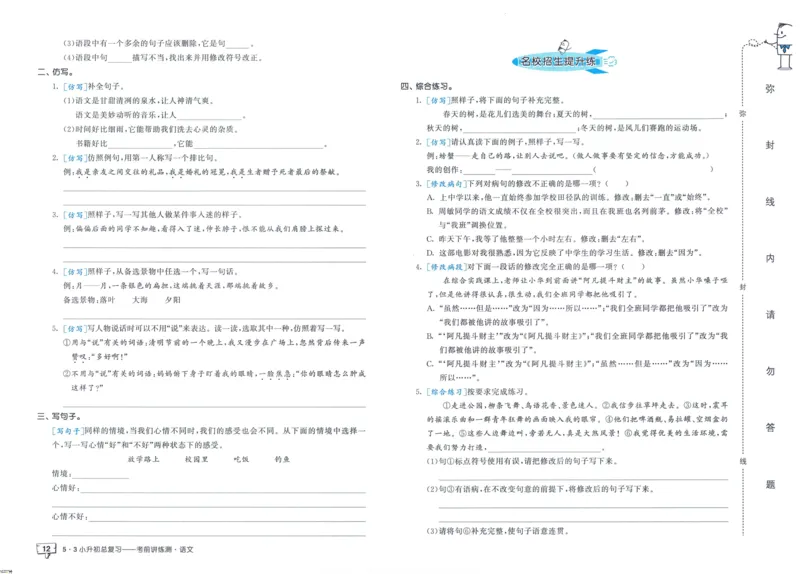 53小升初总复习《语文考前讲练测》（24春）_2024年人教版小学数学一二三四五六年级上册下册期中期末试a0747_小学全科《同步练习+精品试卷》打包下载（1-6年级单元月考期中期末试卷）