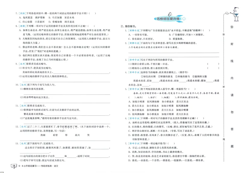 53小升初总复习《语文考前讲练测》（24春）_2024年人教版小学数学一二三四五六年级上册下册期中期末试a0747_小学全科《同步练习+精品试卷》打包下载（1-6年级单元月考期中期末试卷）