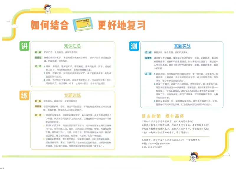 53小升初总复习《语文考前讲练测》（24春）_2024年人教版小学数学一二三四五六年级上册下册期中期末试a0747_小学全科《同步练习+精品试卷》打包下载（1-6年级单元月考期中期末试卷）