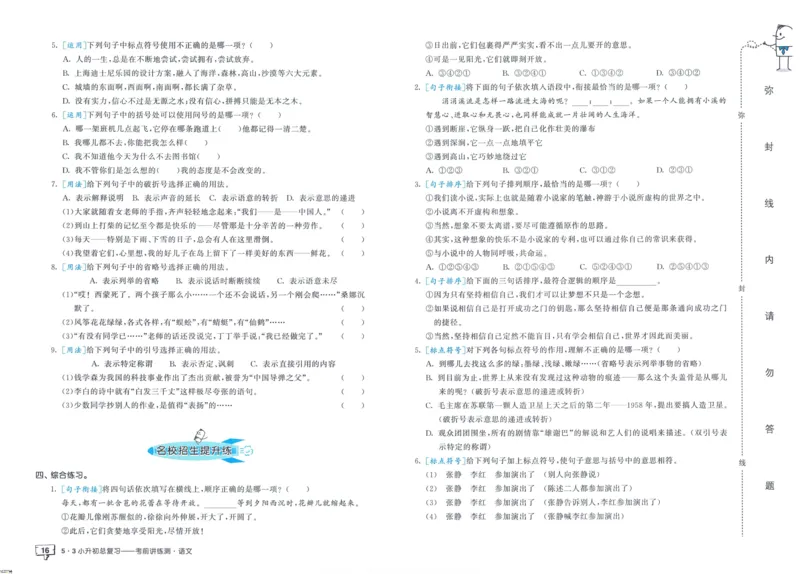 53小升初总复习《语文考前讲练测》（24春）_2024年人教版小学数学一二三四五六年级上册下册期中期末试a0747_小学全科《同步练习+精品试卷》打包下载（1-6年级单元月考期中期末试卷）