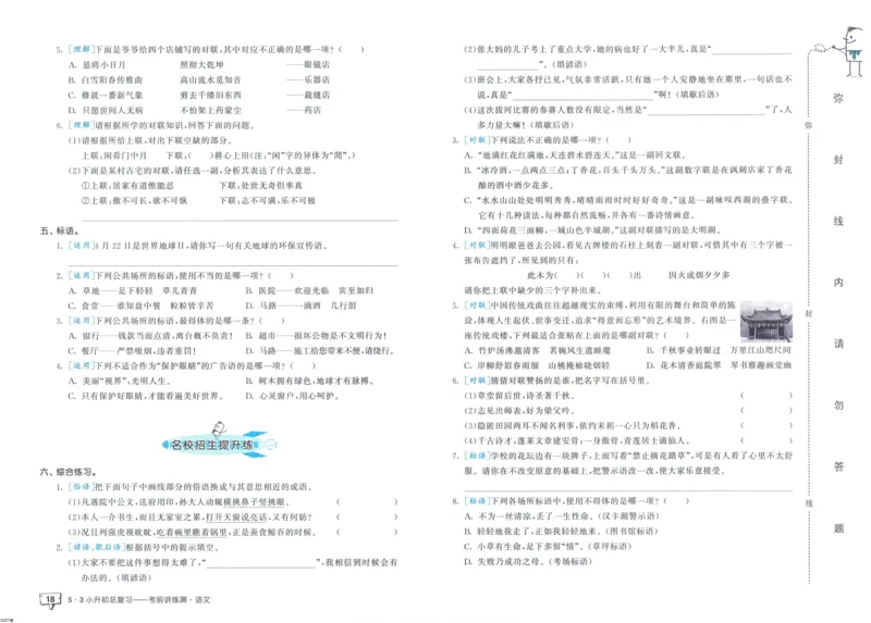 53小升初总复习《语文考前讲练测》（24春）_2024年人教版小学数学一二三四五六年级上册下册期中期末试a0747_小学全科《同步练习+精品试卷》打包下载（1-6年级单元月考期中期末试卷）