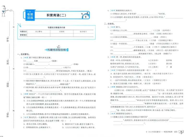 53小升初总复习《语文考前讲练测》（24春）_2024年人教版小学数学一二三四五六年级上册下册期中期末试a0747_小学全科《同步练习+精品试卷》打包下载（1-6年级单元月考期中期末试卷）