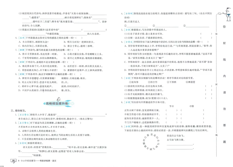 53小升初总复习《语文考前讲练测》（24春）_2024年人教版小学数学一二三四五六年级上册下册期中期末试a0747_小学全科《同步练习+精品试卷》打包下载（1-6年级单元月考期中期末试卷）