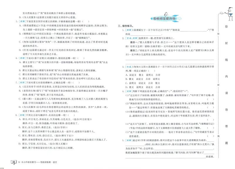 53小升初总复习《语文考前讲练测》（24春）_2024年人教版小学数学一二三四五六年级上册下册期中期末试a0747_小学全科《同步练习+精品试卷》打包下载（1-6年级单元月考期中期末试卷）