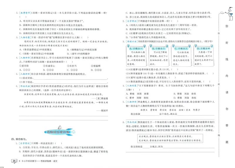 53小升初总复习《语文考前讲练测》（24春）_2024年人教版小学数学一二三四五六年级上册下册期中期末试a0747_小学全科《同步练习+精品试卷》打包下载（1-6年级单元月考期中期末试卷）