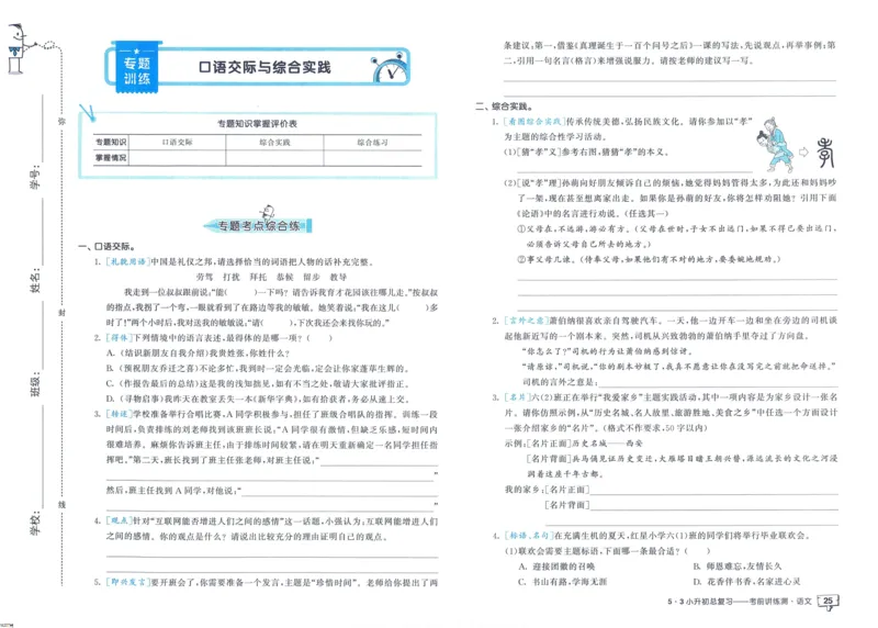53小升初总复习《语文考前讲练测》（24春）_2024年人教版小学数学一二三四五六年级上册下册期中期末试a0747_小学全科《同步练习+精品试卷》打包下载（1-6年级单元月考期中期末试卷）