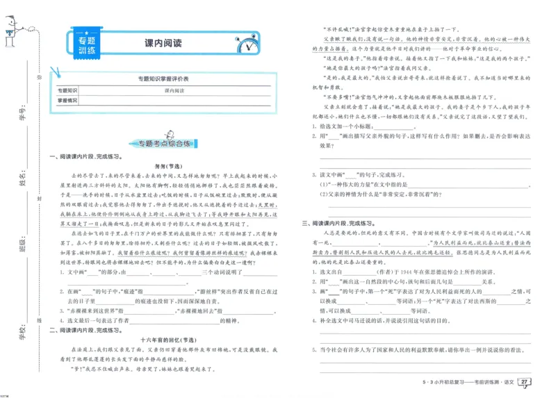53小升初总复习《语文考前讲练测》（24春）_2024年人教版小学数学一二三四五六年级上册下册期中期末试a0747_小学全科《同步练习+精品试卷》打包下载（1-6年级单元月考期中期末试卷）