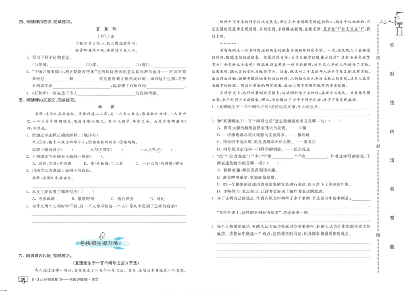 53小升初总复习《语文考前讲练测》（24春）_2024年人教版小学数学一二三四五六年级上册下册期中期末试a0747_小学全科《同步练习+精品试卷》打包下载（1-6年级单元月考期中期末试卷）
