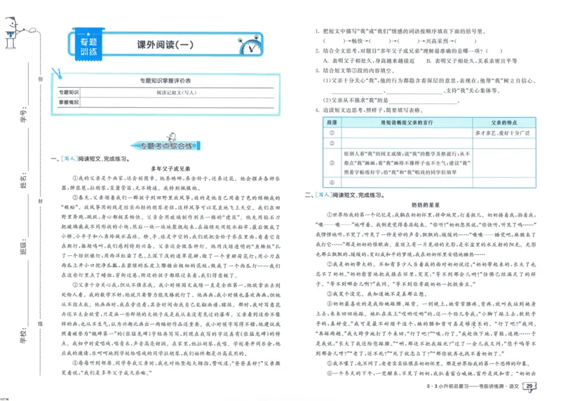 53小升初总复习《语文考前讲练测》（24春）_2024年人教版小学数学一二三四五六年级上册下册期中期末试a0747_小学全科《同步练习+精品试卷》打包下载（1-6年级单元月考期中期末试卷）