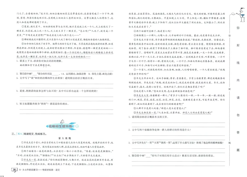 53小升初总复习《语文考前讲练测》（24春）_2024年人教版小学数学一二三四五六年级上册下册期中期末试a0747_小学全科《同步练习+精品试卷》打包下载（1-6年级单元月考期中期末试卷）