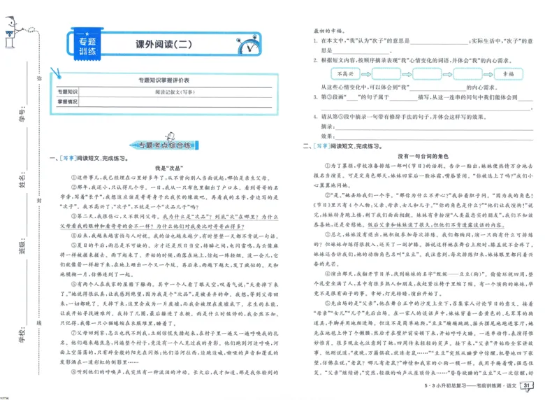 53小升初总复习《语文考前讲练测》（24春）_2024年人教版小学数学一二三四五六年级上册下册期中期末试a0747_小学全科《同步练习+精品试卷》打包下载（1-6年级单元月考期中期末试卷）