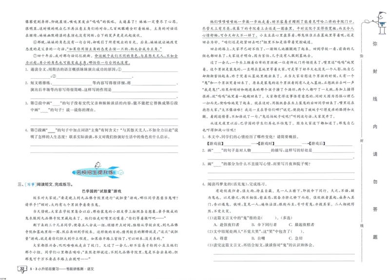53小升初总复习《语文考前讲练测》（24春）_2024年人教版小学数学一二三四五六年级上册下册期中期末试a0747_小学全科《同步练习+精品试卷》打包下载（1-6年级单元月考期中期末试卷）
