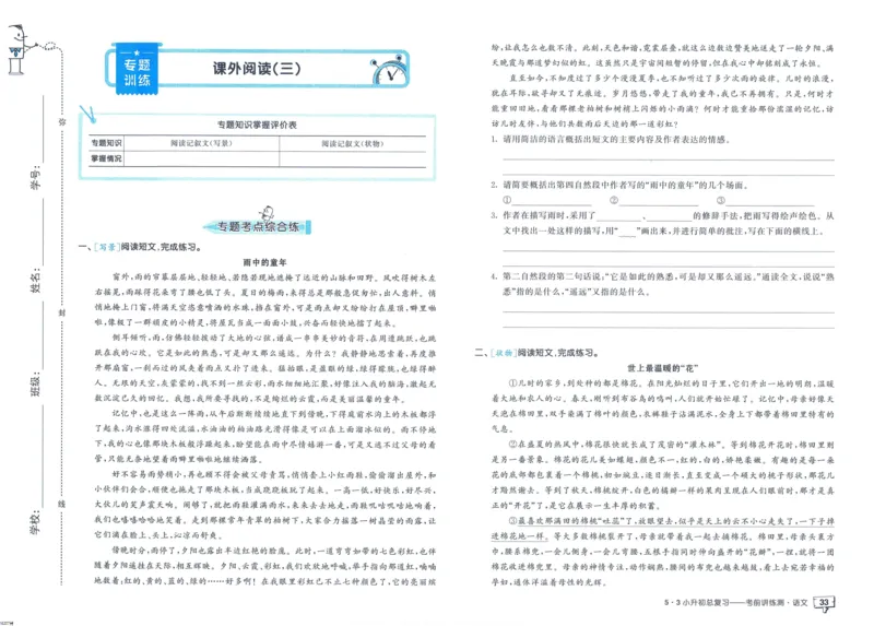 53小升初总复习《语文考前讲练测》（24春）_2024年人教版小学数学一二三四五六年级上册下册期中期末试a0747_小学全科《同步练习+精品试卷》打包下载（1-6年级单元月考期中期末试卷）