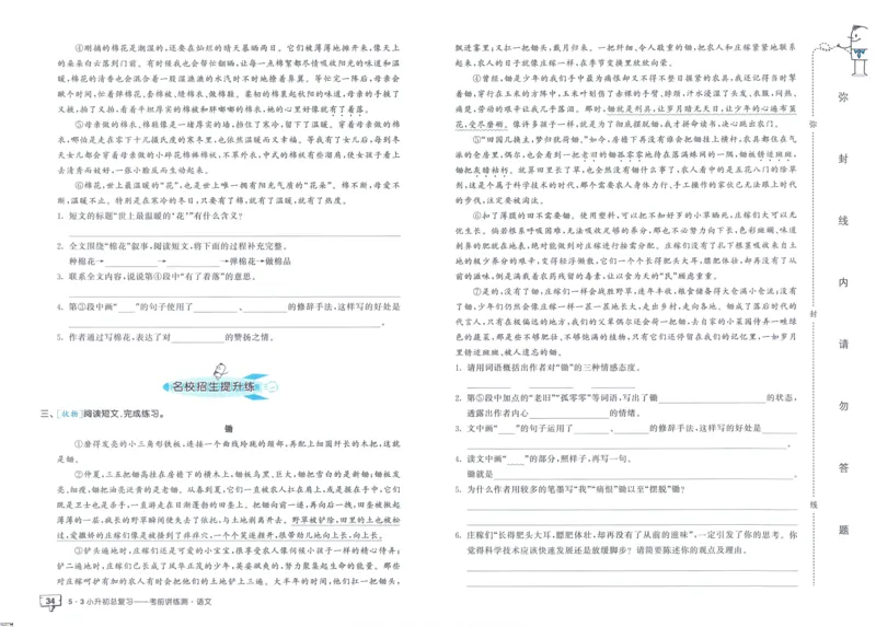 53小升初总复习《语文考前讲练测》（24春）_2024年人教版小学数学一二三四五六年级上册下册期中期末试a0747_小学全科《同步练习+精品试卷》打包下载（1-6年级单元月考期中期末试卷）