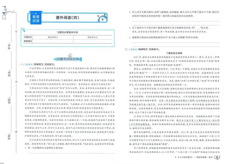 53小升初总复习《语文考前讲练测》（24春）_2024年人教版小学数学一二三四五六年级上册下册期中期末试a0747_小学全科《同步练习+精品试卷》打包下载（1-6年级单元月考期中期末试卷）