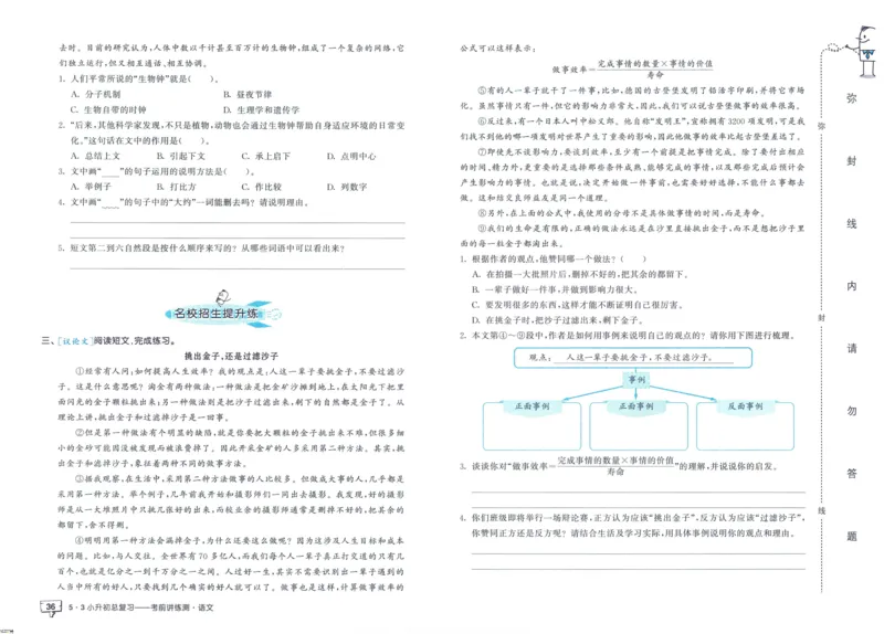 53小升初总复习《语文考前讲练测》（24春）_2024年人教版小学数学一二三四五六年级上册下册期中期末试a0747_小学全科《同步练习+精品试卷》打包下载（1-6年级单元月考期中期末试卷）