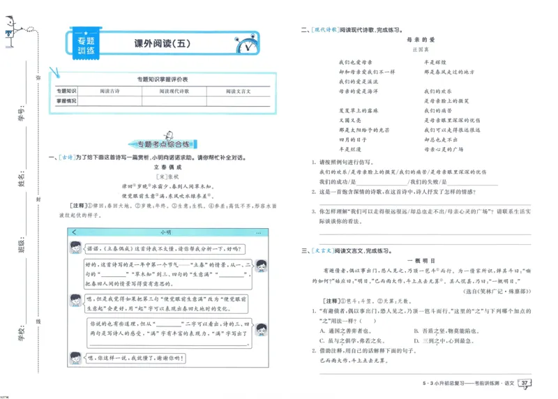 53小升初总复习《语文考前讲练测》（24春）_2024年人教版小学数学一二三四五六年级上册下册期中期末试a0747_小学全科《同步练习+精品试卷》打包下载（1-6年级单元月考期中期末试卷）