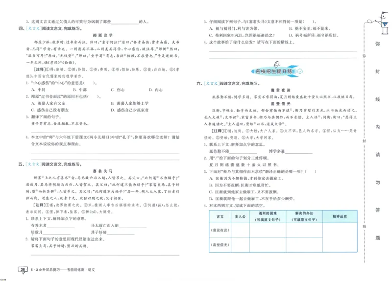 53小升初总复习《语文考前讲练测》（24春）_2024年人教版小学数学一二三四五六年级上册下册期中期末试a0747_小学全科《同步练习+精品试卷》打包下载（1-6年级单元月考期中期末试卷）